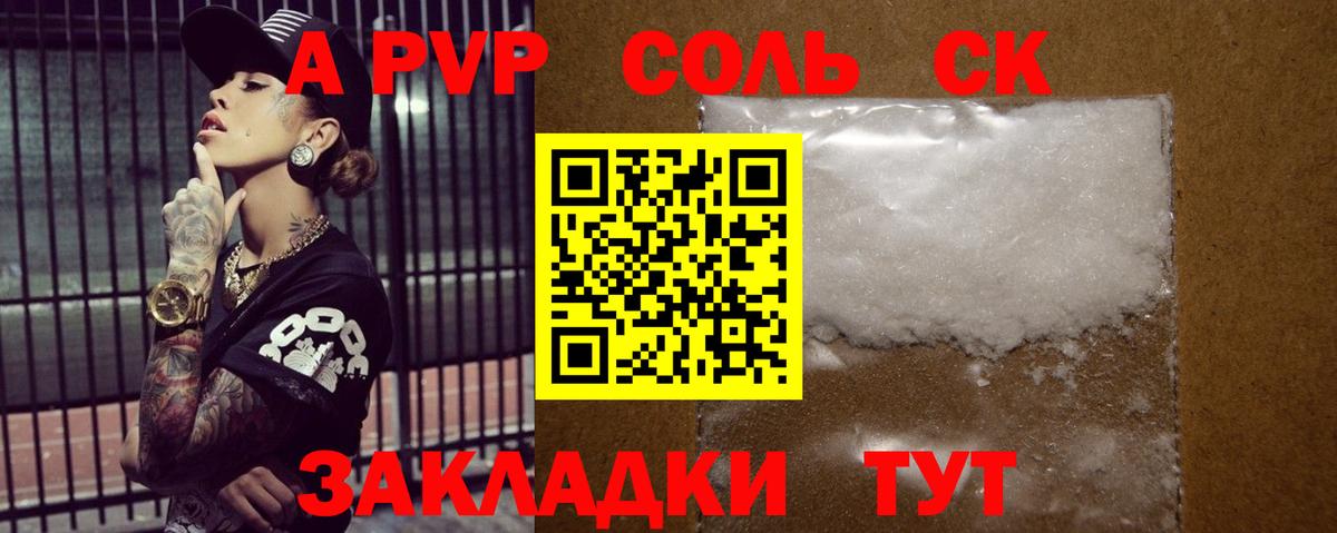 A-PVP СК КРИС  A-PVP крисы CK  Вход с VPN  Alfa_PVP СК  как найти закладки  Воронеж 