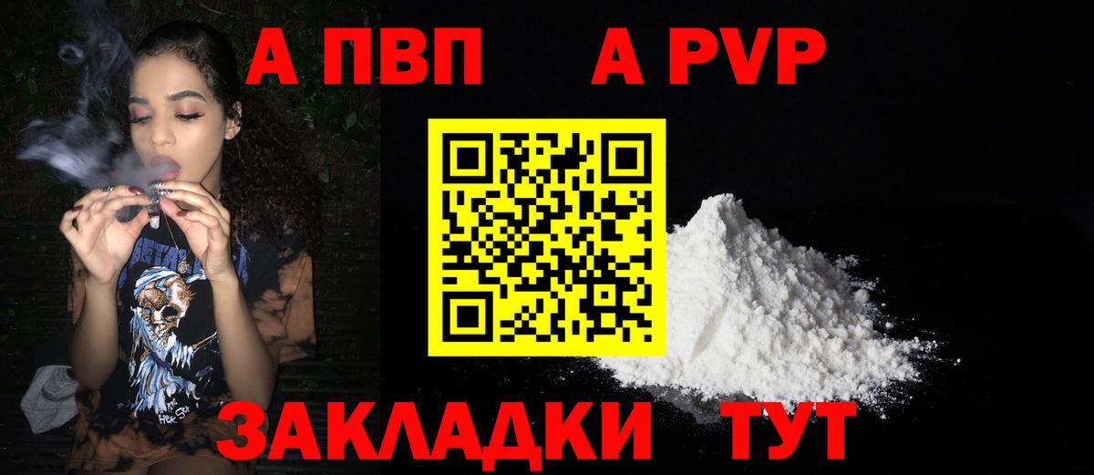 Alpha PVP СК Воронеж