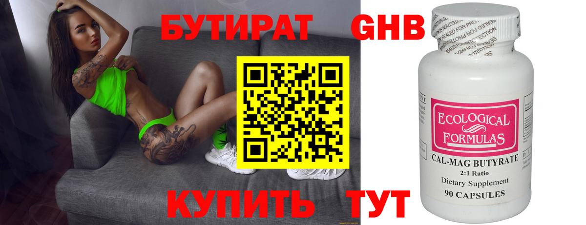 БУТИРАТ жидкий экстази  Вход с VPN  Бутират  Воронеж 
