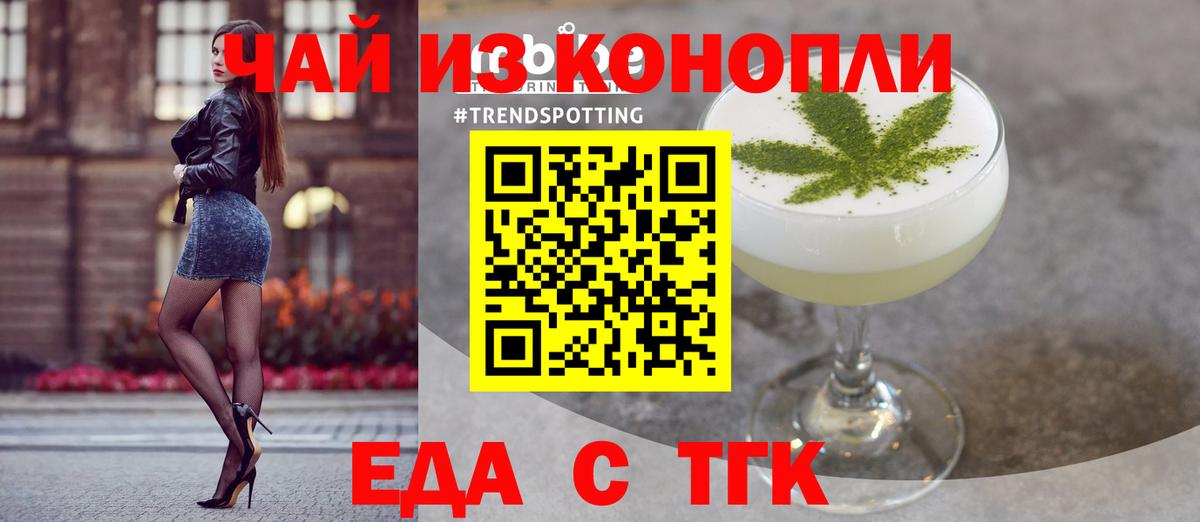 Еда ТГК конопля  Вход с VPN  Воронеж 