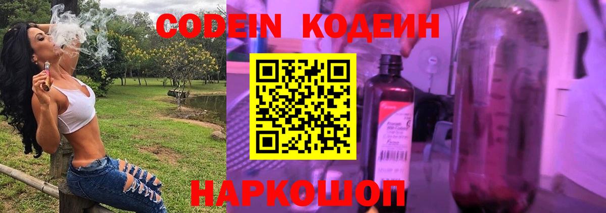 Кодеиновый сироп Lean Purple Drank Воронеж
