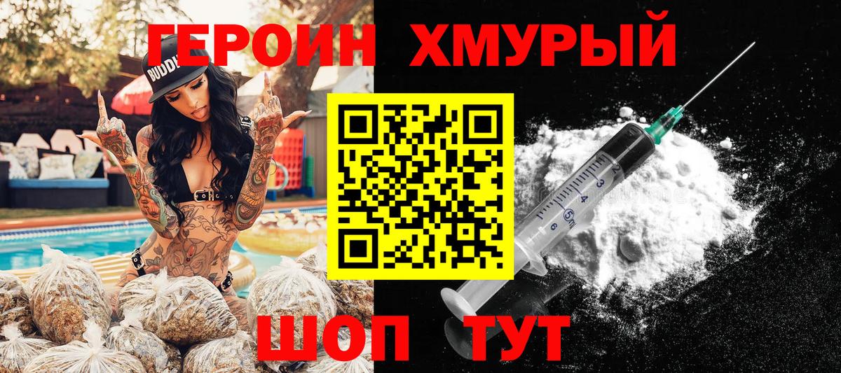 Воронеж  ГЕРОИН VHQ  Вход с VPN 