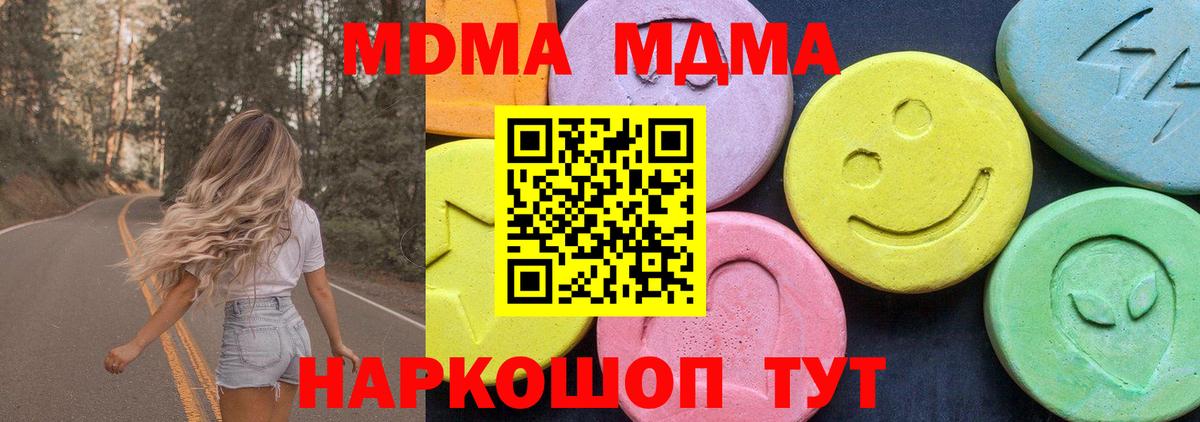 МДМА VHQ  МДМА  Вход с VPN  Воронеж  МДМА crystal 